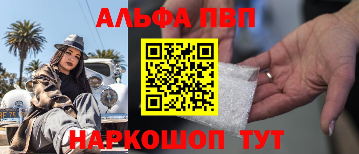 А ПВП Crystall  Вход с VPN  A-PVP  Шадринск  Альфа ПВП кристаллы 