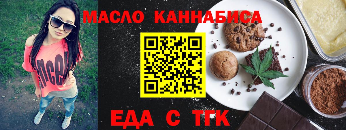 Еда ТГК конопля  Вход с VPN  Шадринск 