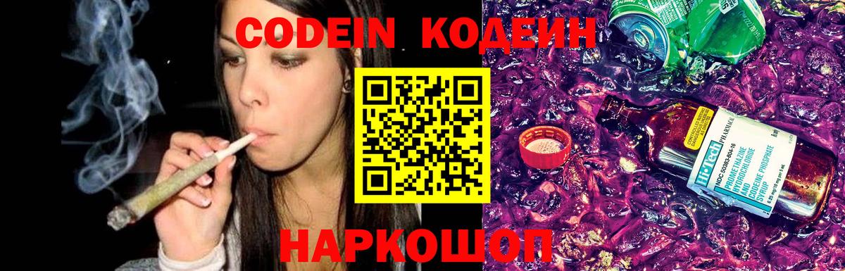 Codein Purple Drank  Кодеин Purple Drank  Вход с VPN  Шадринск 