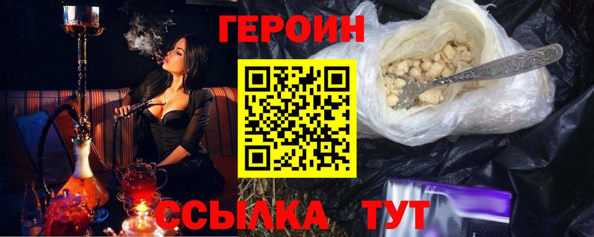 Шадринск  ГЕРОИН  Вход с VPN  ГЕРОИН белый 