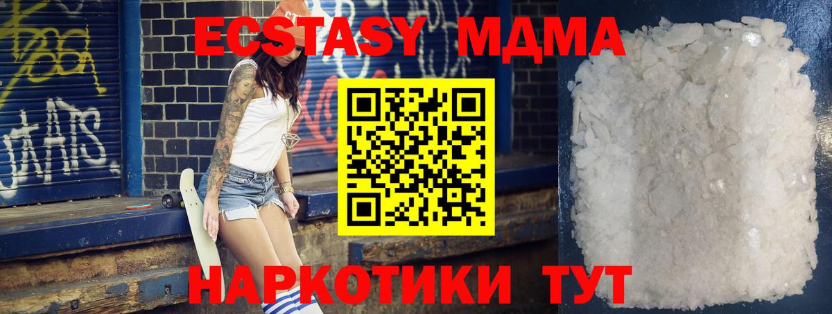 MDMA кристаллы  МДМА VHQ  МДМА  Вход с VPN  Шадринск 