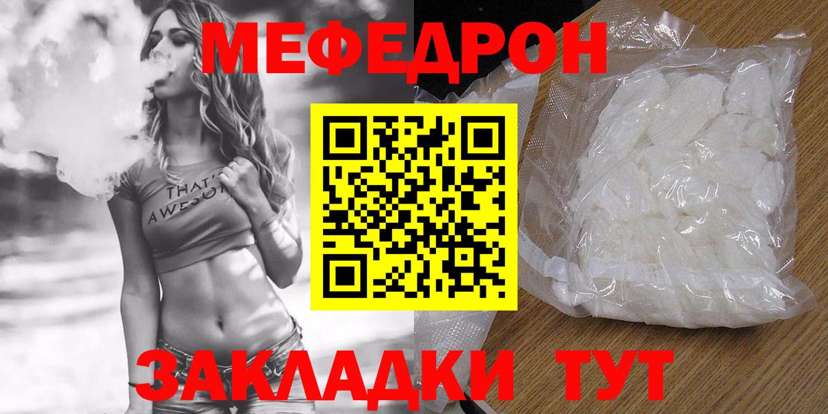 МЯУ-МЯУ VHQ  Мефедрон  Вход с VPN  Шадринск  как найти закладки  Мефедрон VHQ 