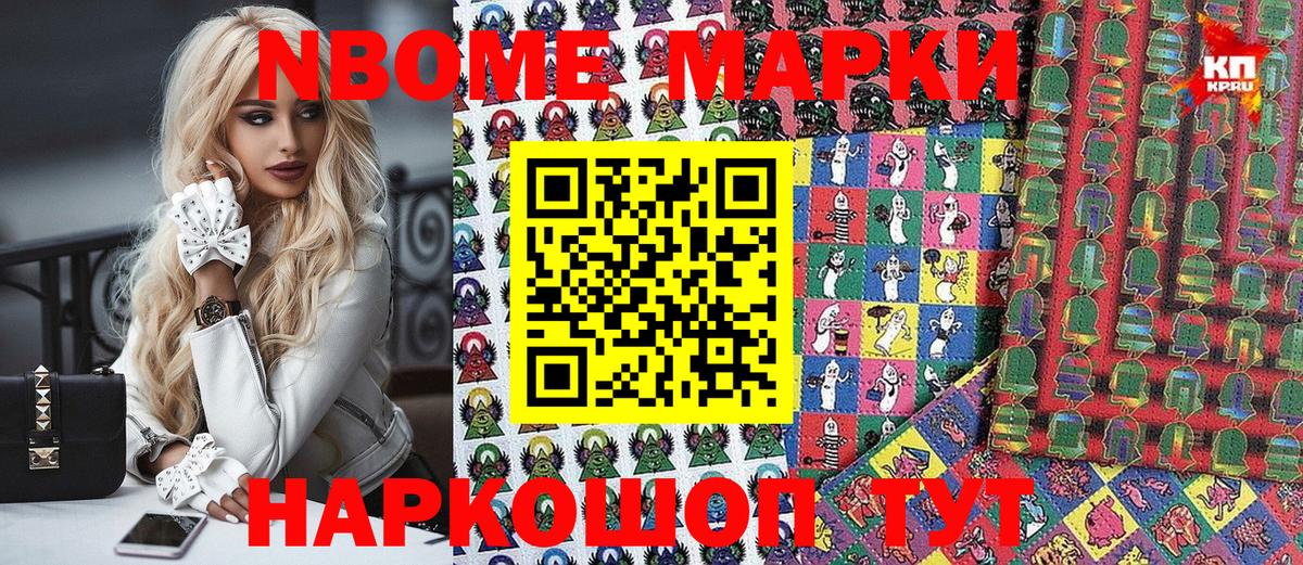 Марки N-bome 1500мкг Шадринск